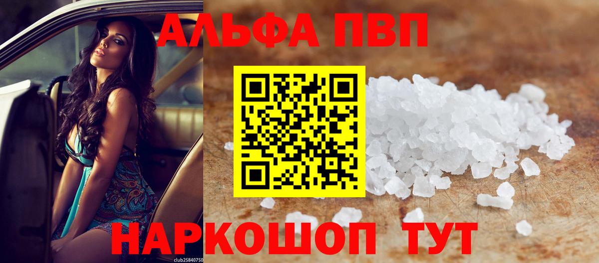 Alpha PVP крисы CK Белорецк