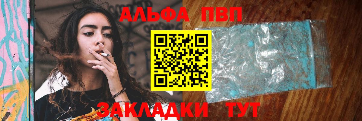 Белорецк  Альфа ПВП Crystall  Alfa_PVP Crystall  Вход с VPN  APVP кристаллы 