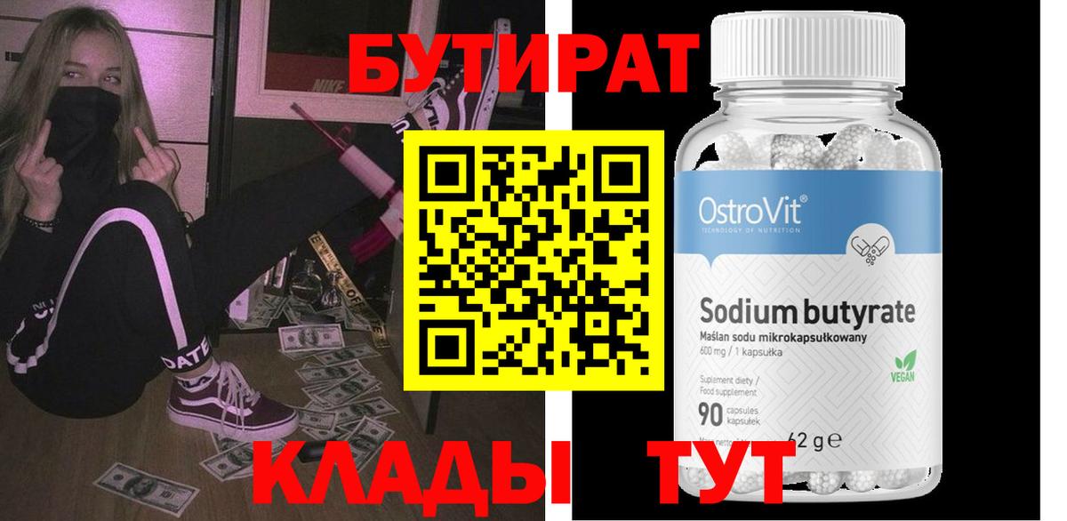БУТИРАТ  Вход с VPN  Белорецк  БУТИРАТ жидкий экстази 