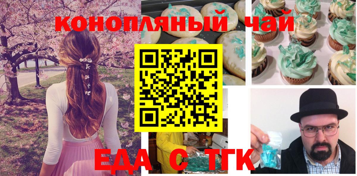 Белорецк  Еда ТГК марихуана  Вход с VPN 