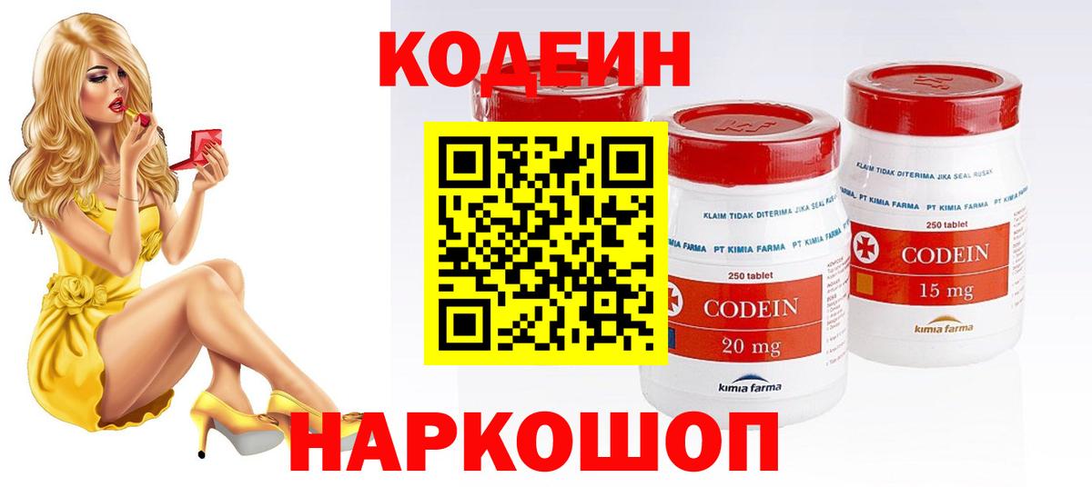 Белорецк  Кодеиновый сироп Lean Purple Drank  Вход с VPN 