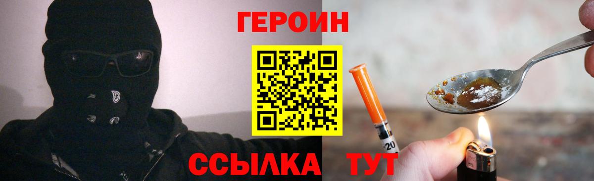 ГЕРОИН герыч Белорецк