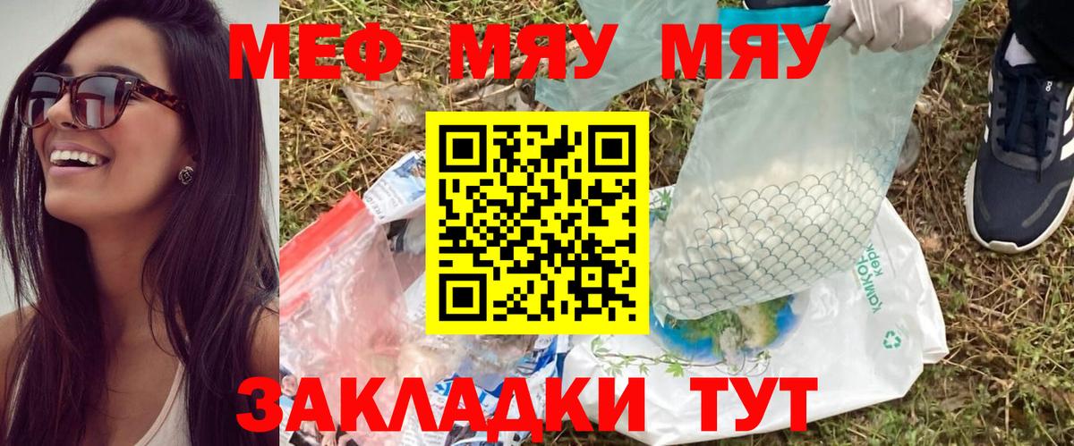 МЯУ-МЯУ мука  Вход с VPN  МЯУ-МЯУ мяу мяу  МЕФ  Белорецк 