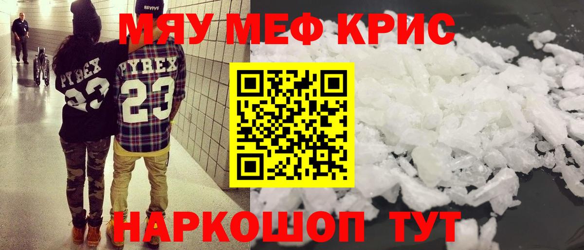 Меф мяу мяу кристаллы Белорецк