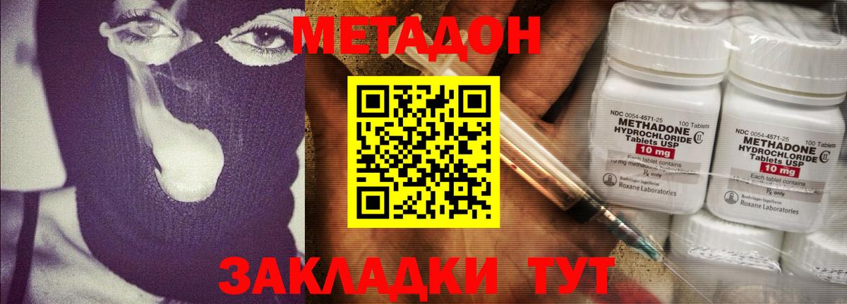 МЕТАДОН кристалл  МЕГА маркетплейс  Белорецк  Вход с VPN 