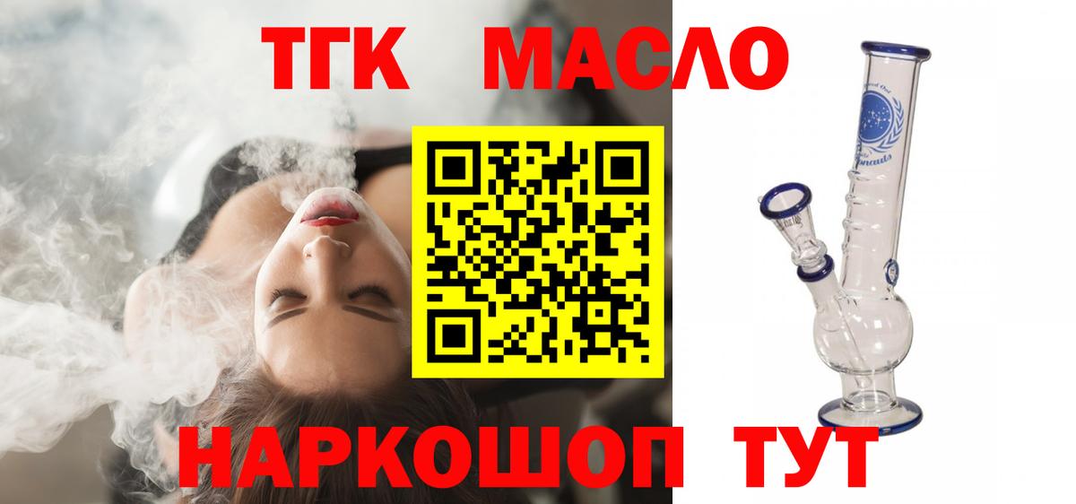 ТГК вейп с тгк Белорецк